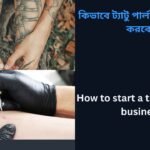 How to start a tattoo parlor business